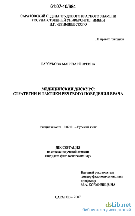 Доклад по теме Речевые стратегии