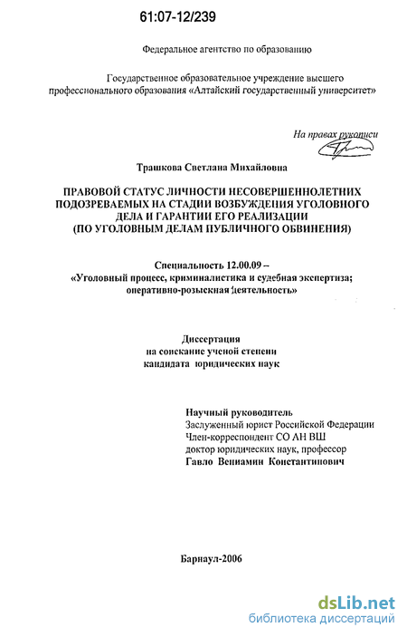 Контрольная работа по теме Уголовно-процессуальная деятельность в стадии возбуждения уголовного дела: общетеоретические и правовые основы