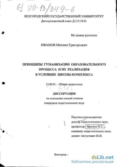 Курсовая работа: Аксиологические основы гуманизации образования