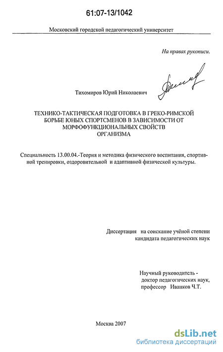 Курсовая работа по теме Техническая и тактическая подготовка борцов греко-римского стиля