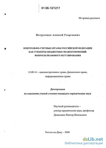 Контрольная работа: Правоотношения в сфере правового регулирования, формирования и исполнения местных бюджетов