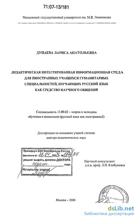 Дипломная работа: Дидактическая игра на уроках русского языка