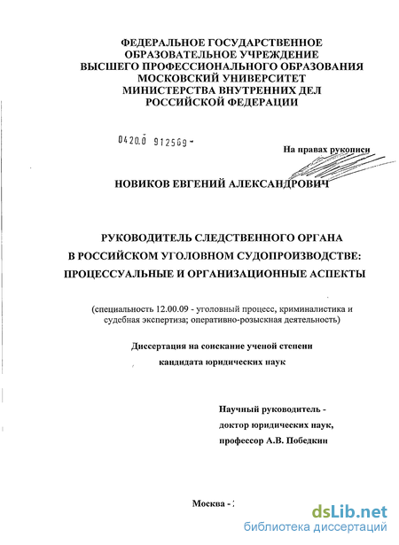 Реферат: Следователь, руководитель следвенного отдела и их полномочия