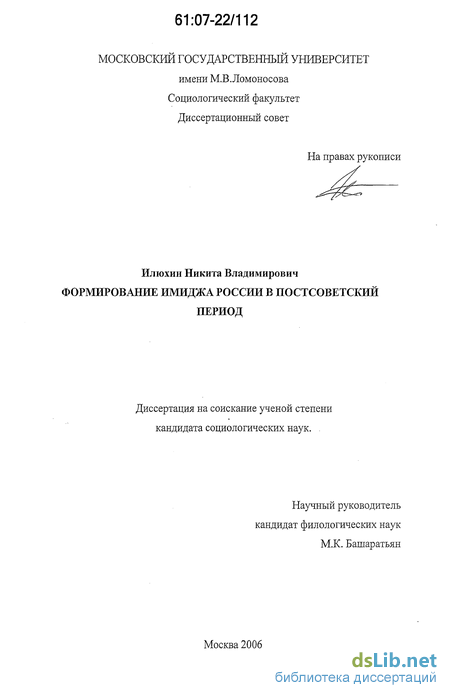 Курсовая работа: Публицистические ресурсы имиджевого текста