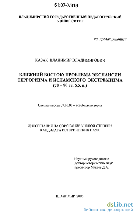 Реферат: Политизация ислама на Ближнем Востоке и рост исламского влияния в Палестине после ее раздела