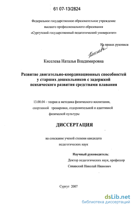 Учебное пособие: Двигательно-координационные способности и основы их воспитания