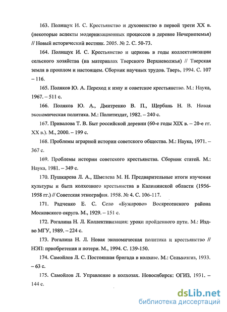 Контрольная работа по теме Поворот к сплошной коллективизации в СССР