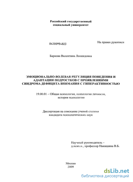 Контрольная работа по теме Особенности Синдрома дефицита внимания и гиперактивности