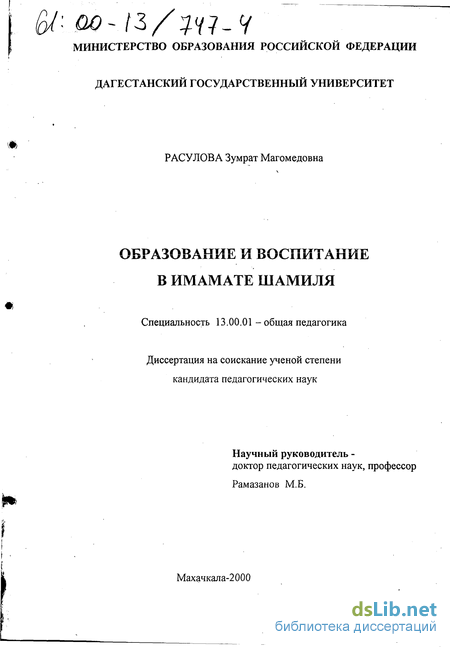 Реферат: Имамат - государство Шамиля