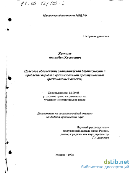Реферат: Экономическая преступность и экономическая безопасность политические аспекты проблемы
