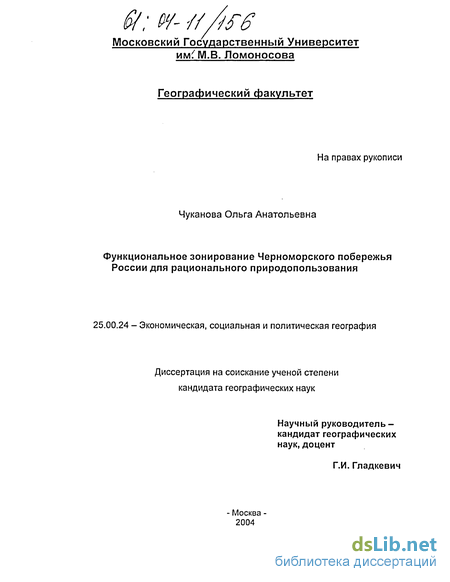 Реферат: Черноморская береговая линия