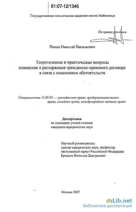 Курсовая работа: Изменение и расторжение гражданско-правового договора 2