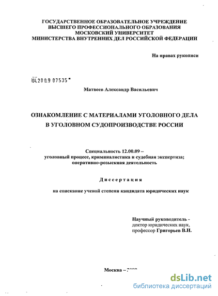 Доклад: Ограничение права обвиняемого и его защитника на ознакомление с материалами уголовного дела