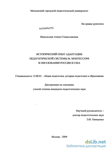 Курсовая работа по теме Педагогические идеи Марии Монтессори в практике современного воспитания