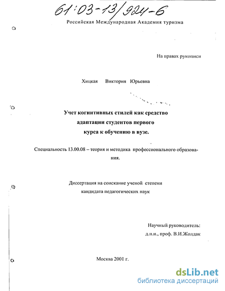 Курсовая работа по теме Адаптация студентов к обучению в высшем учебном заведении