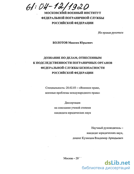 Контрольная работа по теме Подследственность уголовных дел