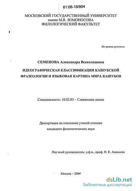 Статья: Фразеосемантическое поле состояние человека как фрагмент диалектной языковой картины мира