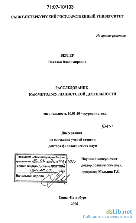 Дипломная работа: Специальный репортаж на примере программы 