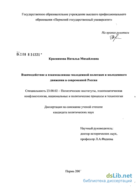 Реферат: Взаимосвязь и взаимовлияние политики государства и СМИ