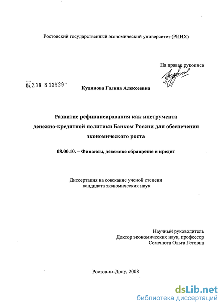 Дипломная работа: Денежно-кредитные механизмы экономического роста регионов на примере Сахалинской области