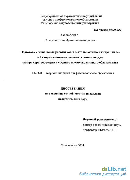 Реферат: Социально-педагогические особенности в деятельности социального работника пенитенциарного учреждения