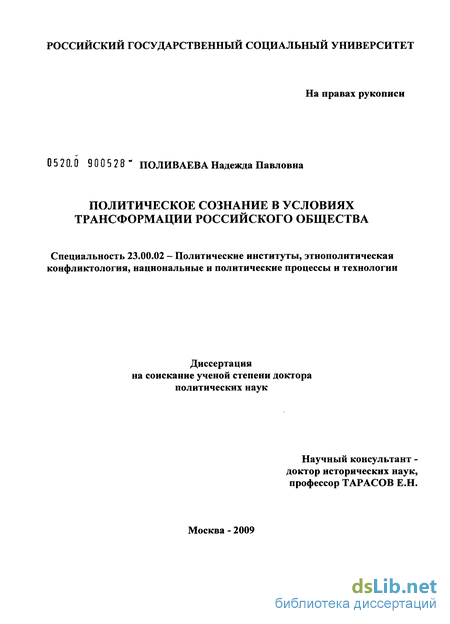 Доклад: Роль социологии как науки в условии трансформации Российского общества