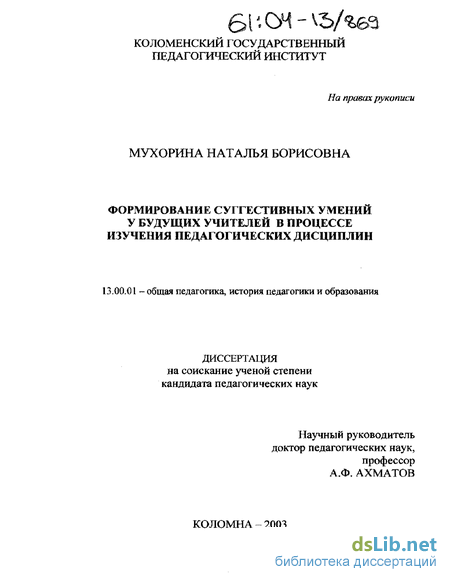 Реферат: Психолого-педагогические основы формирования умений педагогического воздействия и воздействия в процессе самовоспитания