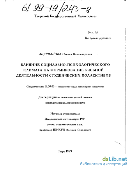 Реферат: Социально-психологический климат первичного трудового коллектива