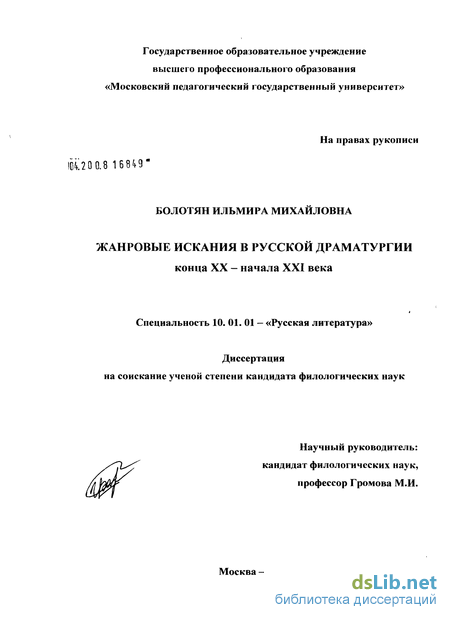 Реферат: Современная драматургия. Пьесы И.Вырыпаева Кислород , братьев Пресняковых Изображая жертву