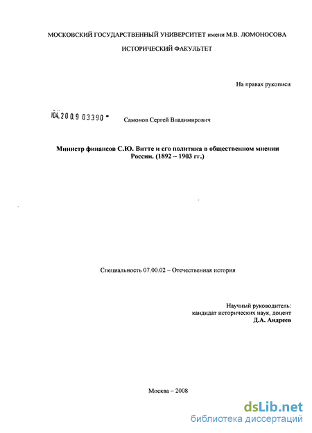 Реферат: Великие реформаторы России: государственная деятельность Сергея Юльевича Витте