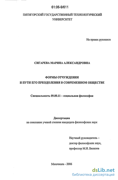 Реферат: Политическое отчуждение личности и способы его преодоления