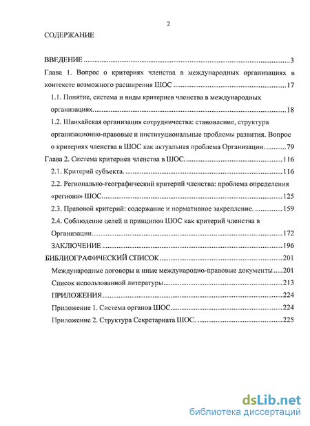 Доклад: Шанхайская организация сотрудничества