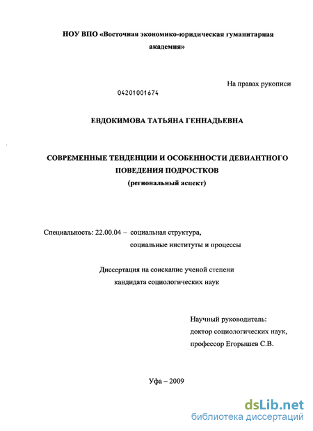 Реферат: Социально-психологический аспект причин девиантного и делинквентного поведения подростков