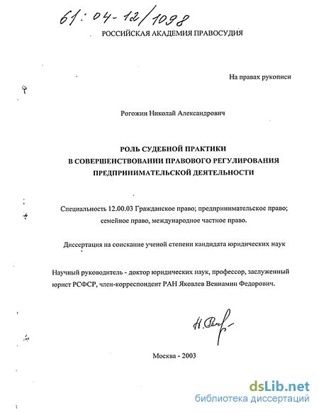 Курсовая работа по теме Роль судебной практики в правовом регулировании отношений по реализации прав