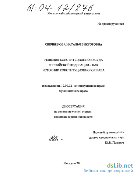 Реферат: Решение конституционного суда как самостоятельный источник права