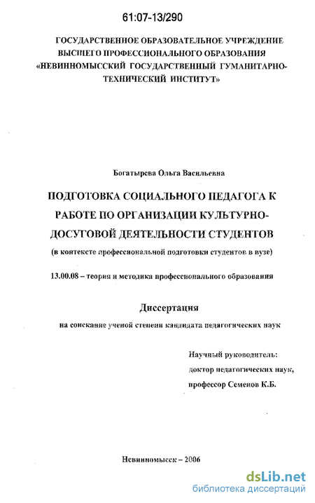 Лабораторная работа: Профессиограмма социального педагога