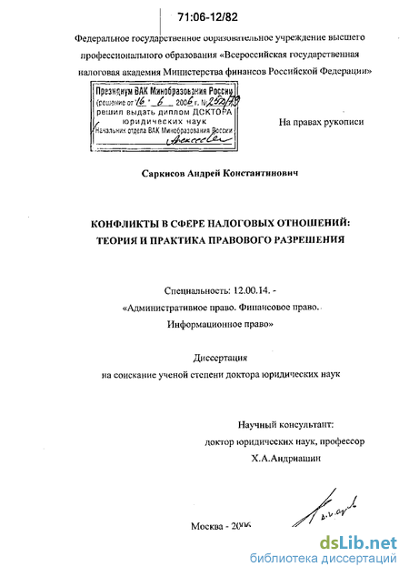 Дипломная работа: Налоговая система и налоговые отношения