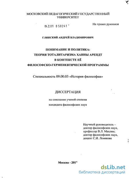 Доклад по теме Коммуникативная концепция Ханны Арендт