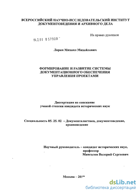  Отчет по практике по теме Организация и технология документационного обеспечения управления