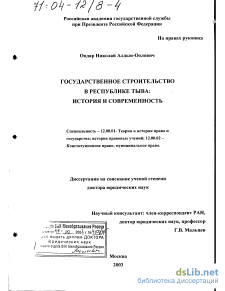 Дипломная работа: Юридические лица в гражданском праве России и Монголии сравнительно-правовой анализ