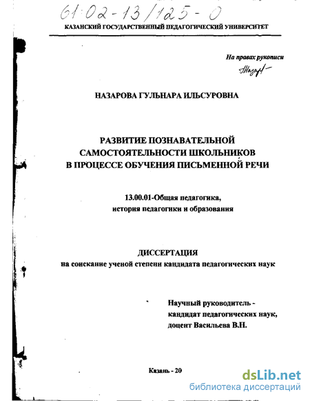 Курсовая работа по теме Формирование познавательной самостоятельности младших школьников