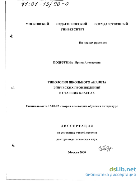 Доклад: Сопоставительный анализ при изучении лирических произведений