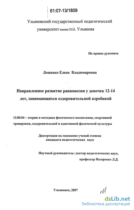 Контрольная работа по теме Биомеханический анализ движений аэробики