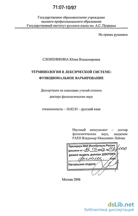 Дипломная работа: Экономические термины в лексической системе современного русского языка