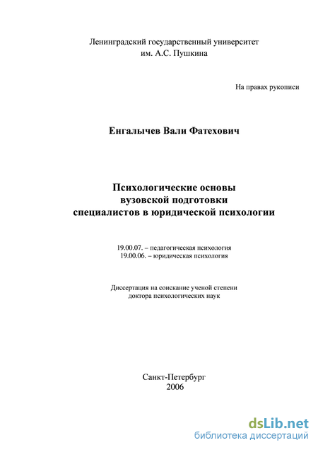 Примеры Диссертаций По Юридической Психологии Примеры Диссертаций По Юридической Психологии