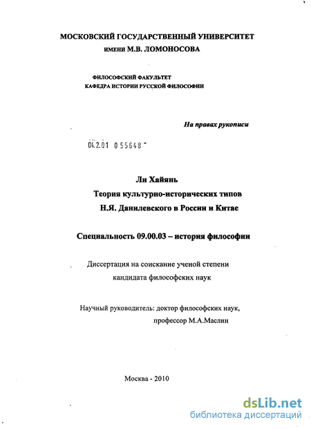 Контрольная работа по теме Теория культурно-исторических типов Н.Я. Данилевского