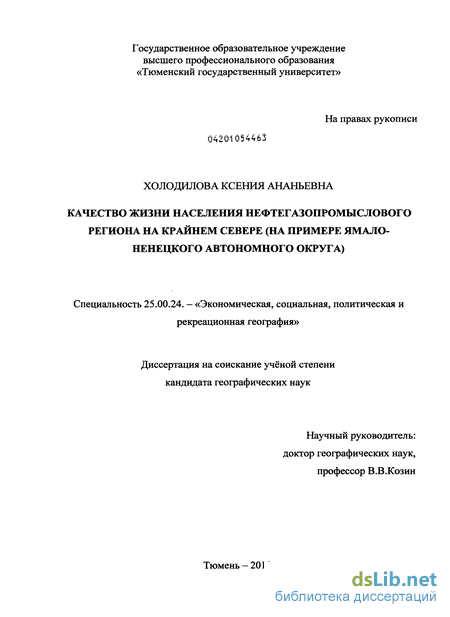 Доклад по теме Социально-экономическая ситуация в Ямало-Ненецком автономном округе