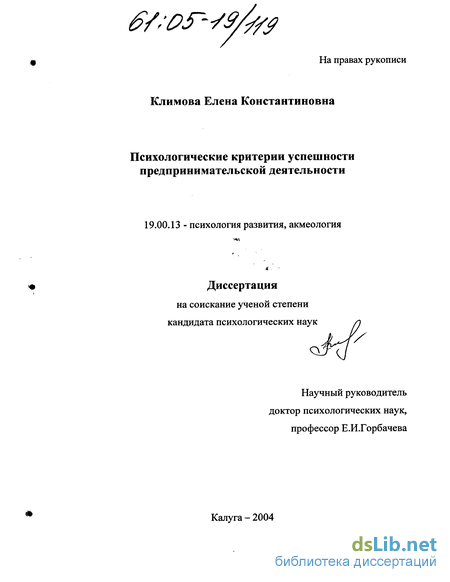 Контрольная работа по теме Психологические особенности предпринимательства