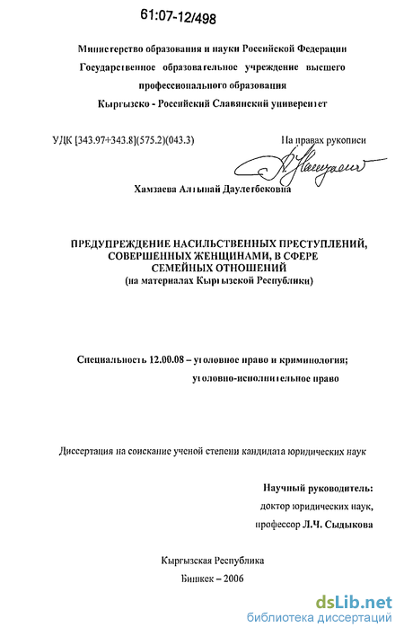 Статья: Совершение женщинами насильственных преступлений на бытовой почве