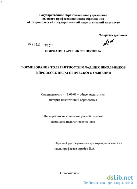 Курсовая работа по теме Формирование межэтнической толерантности у школьников